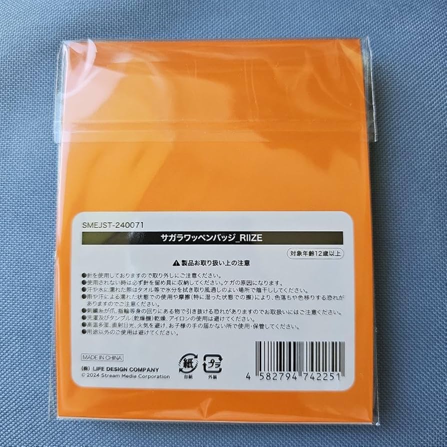 Amazon.co.jp: RIIZE ワッペンバッジ SMTOWN 2024 : おもちゃ
